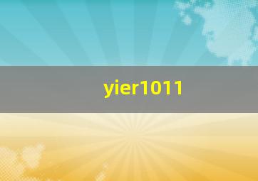 yier1011